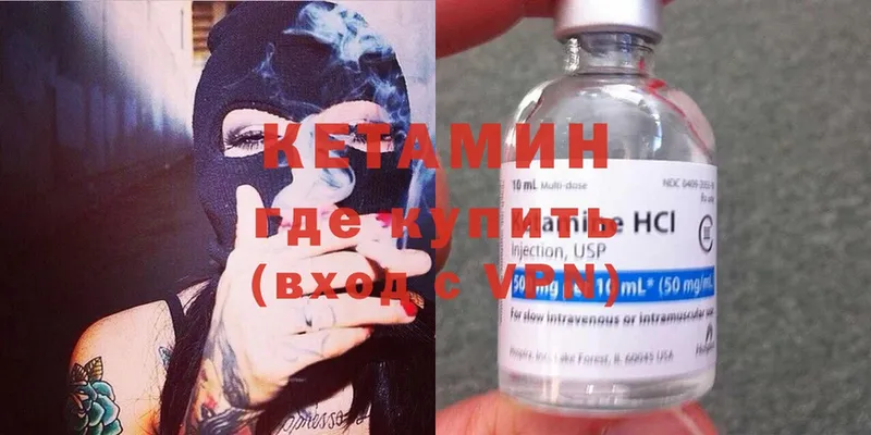 где можно купить   Берёзовский  КЕТАМИН ketamine 